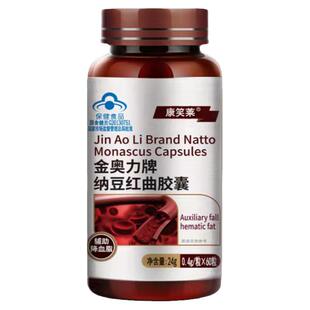 圣嘉德纳豆激酶红曲米胶囊疏通软化 血脂血管蓝帽60粒买3送1