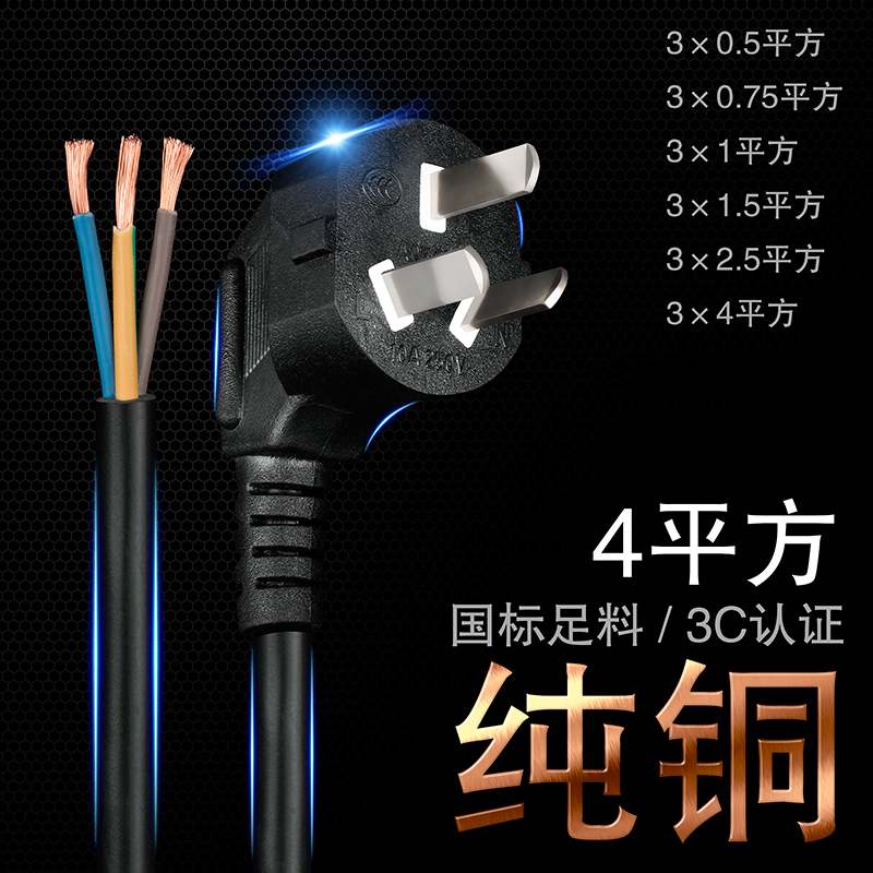 4平方16安a国标电源线带插头3芯三插220V电线大功率电缆连接线软