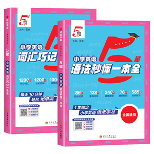 【学霸新品】英语词汇语法一本全