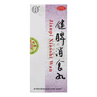 北京同仁堂健脾消食丸10丸 儿童面黄肌瘦健脾消食 官方自营旗舰店