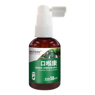 汉诺威口喉康信鸽用品赛鸽喷口净口腔净喷剂清呼吸道非鸽药