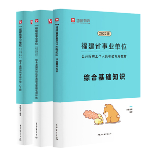 华图北京事业编2026事业单位考试用书教材一本通历年真题试卷公共基本能力测验综合2025年北京市考编制资料大兴密云昌平朝阳东城区