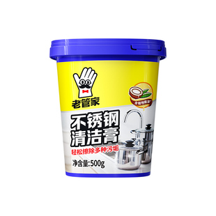 老管家不锈钢清洁膏不锈钢锅底黑垢清洁剂强力垢去污除锈清洗神器