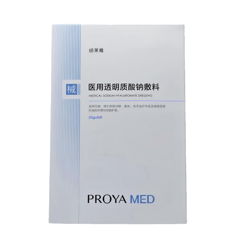 珀莱雅医用透明质酸钠械字号敷贴