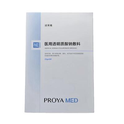 珀莱雅医用透明质酸钠械字号敷贴