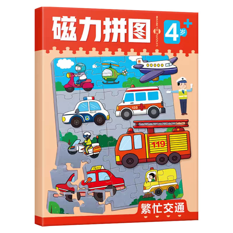 交通工具磁力拼图益智玩具