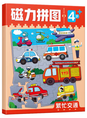 交通工具磁力拼图益智玩具