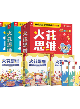 官方亲子共读思维启蒙