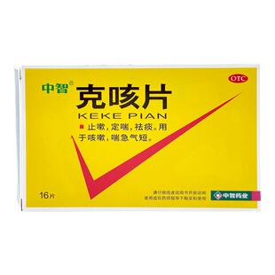 中智克咳片16片止嗽定喘祛痰咳嗽喘气短健康正品官方大药房旗舰店