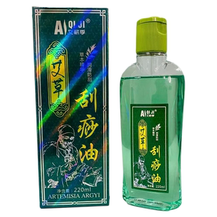 艾草刮痧精油推拿油面部脸部刮痧油开背家用拔罐全身按摩油通经络