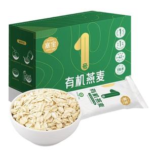 塞宝1号有机燕麦片装独立包装300g即食早餐纯燕麦片原味健身代餐