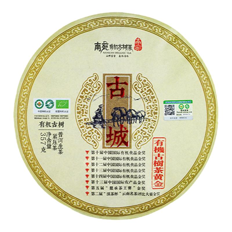 南宛有机古树普洱茶生茶云南生普洱饼茶生普茶饼古城357g