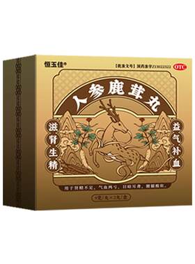【自营】[恒玉佳]人参鹿茸丸9g*2丸/盒⭐早泄壮阳补肾补气补血