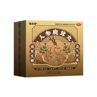 人参鹿茸丸男人补肾补气补血壮阳补品大蜜丸固精强肾肾虚补肾填精