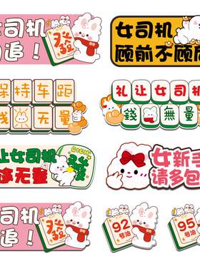 小耳朵汽车贴纸女司机新手车贴
