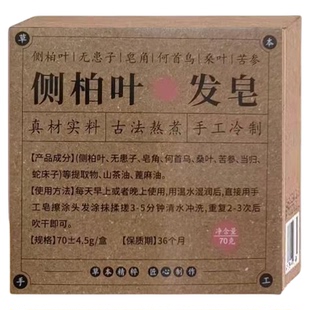侧柏叶何首乌无患子皂角茶油纯手工冷制洗发皂护发植物蓬松养发