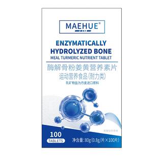 股骨头坏死骨片 MAEHUE酶解骨粉姜黄营养素片80g