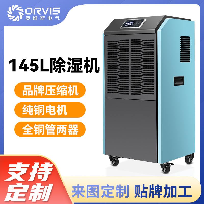 现货145L工业除湿机大型商用大功率去湿器节能降噪自动恒温抽湿器