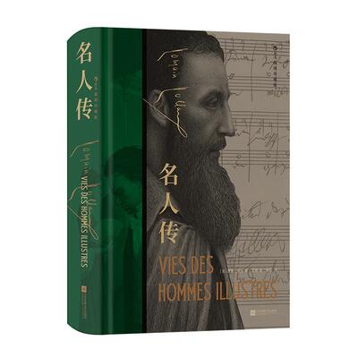 名人传插图珍藏版后浪