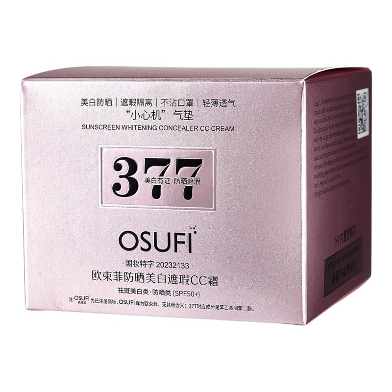 欧束菲防晒美白遮瑕CC霜隔离粉底