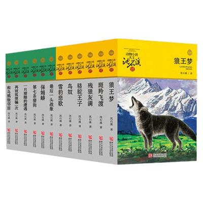狼王梦沈石溪动物小说大王