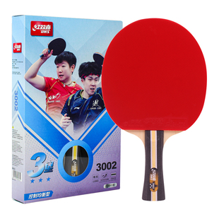红双喜乒乓球拍三星二星兵乓球拍3星儿童小学生初学者单拍直横