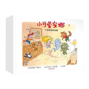 上新 小可爱安娜全三辑15本绘本仙人掌拥抱生命图画书幼儿亲子睡前故事3-8岁