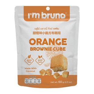 泰国原装进口I'm bruno甜橙味小脆方布朗尼60g酥脆休闲办公室零食