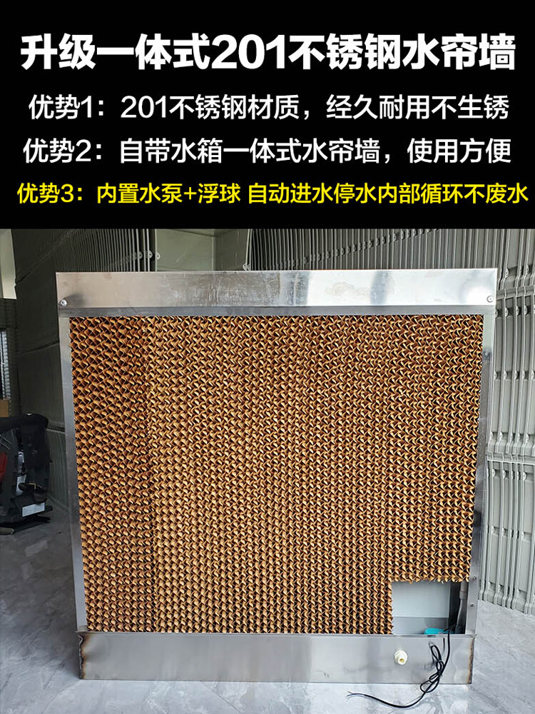 新款定制不锈钢水帘墙流水湿帘墙工厂 养殖场水帘纸一体式降温内