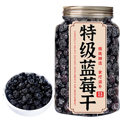 【全网热销100w+】长白山蓝莓干