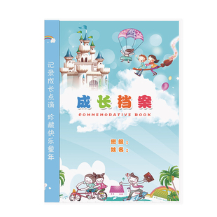 幼儿园小学生成长档案A4文件夹插页式资料夹作品袋成长手册记录册