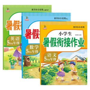 【首单】2026新版五升六年级暑假衔接