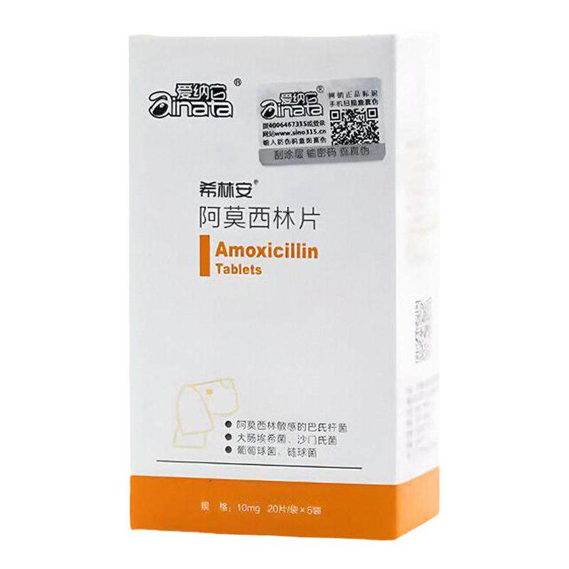 猫狗广谱型消炎药阿莫西林片宠物