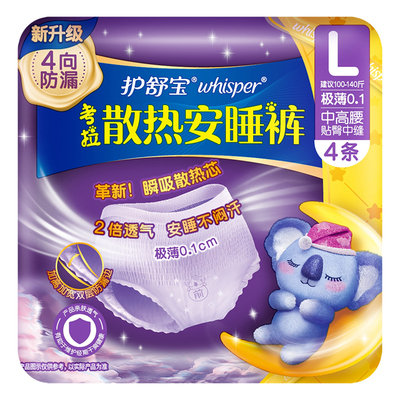 护舒宝裤型卫生巾考拉散热安睡裤