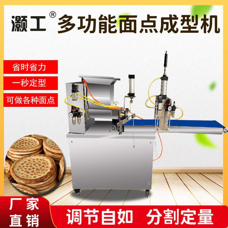 全自动面团分割拍饼一体机面包烧饼馕饼月饼干披萨馒头面点成型机