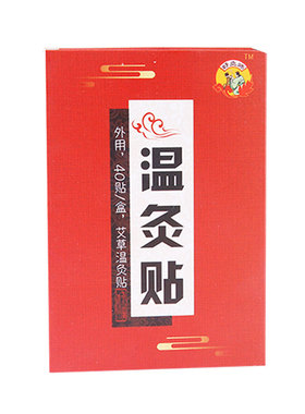 肩颈椎腰腿艾叶艾灸贴