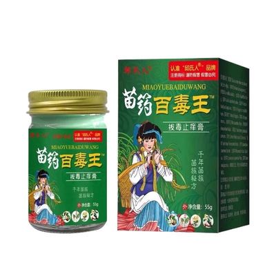 苗药百毒王草本药膏全身皮肤痒过敏痒外用涂抹拔毒膏紫花地丁乳膏
