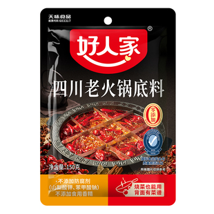好人家老四川火锅底料150g小袋装醇香牛油麻辣烫冒菜毛血旺调料