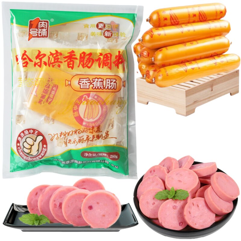 包邮1号肉铺哈尔滨香蕉香肠调料