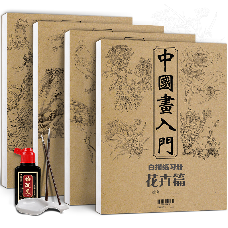 花卉动物山水人物中国画入门白描