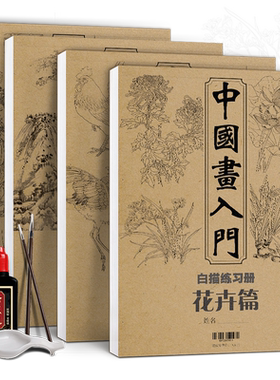 花卉动物山水人物中国画入门白描