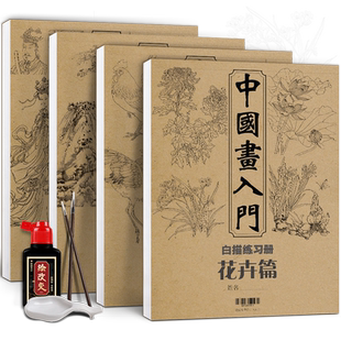 中国画国画白描画入门线描练习册工笔描红中国风花卉动物山水人物敦煌基础临摹描摹初学教程勾线底稿画册描线绘画本线稿绘本画本