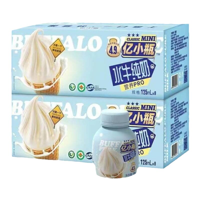 亿小瓶水牛纯牛奶125ml*8瓶装