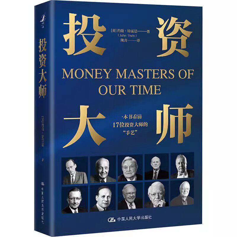 正版投资大师约翰·特雷恩
