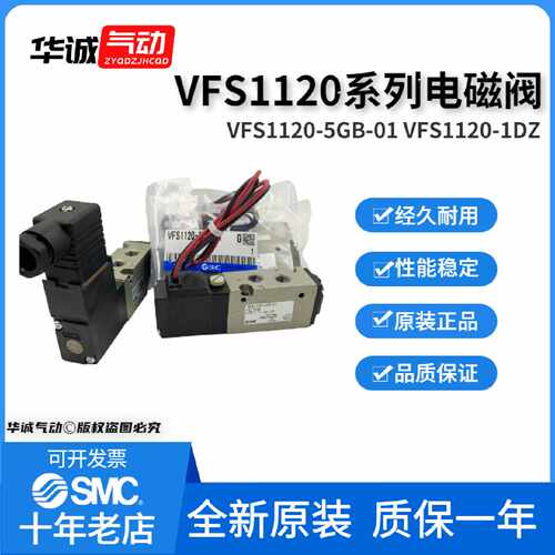 议价全新正品SMC电磁阀VFS1120-5GB-01/1220-5GB-01/4G/5DZ/5G-01
