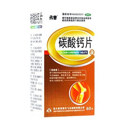 【飞云】碳酸钙片0.75g*60片/盒