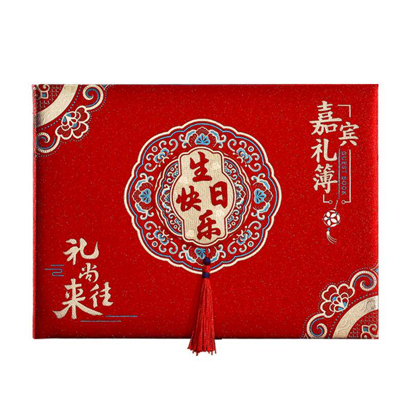 宝宝百日满月宴签到礼金本