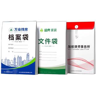 档案袋定制文件袋牛皮纸资料袋文档合同袋定做装修公司投标纸质房地产中介加厚a4律师事务所卷宗袋印刷logo