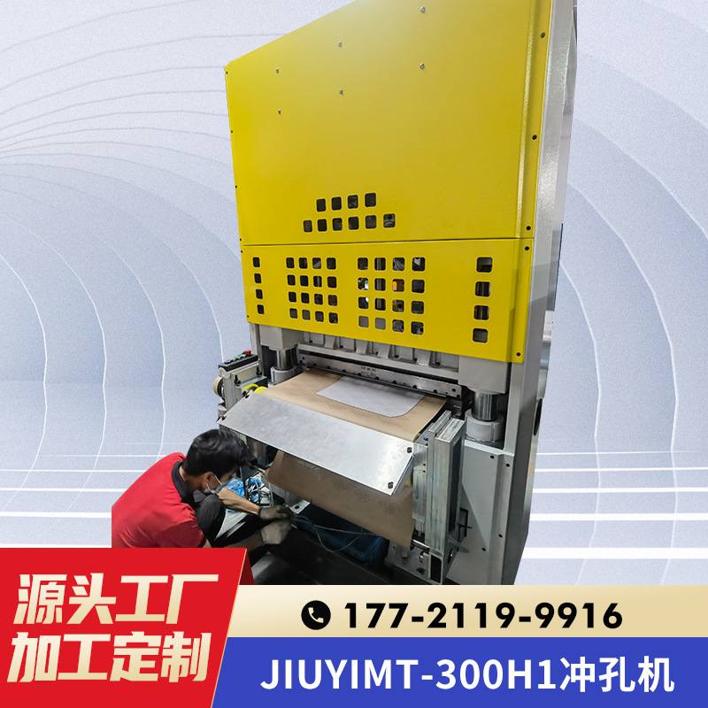 生产JIUYIMT-300h1冲孔机 汽车座椅模具冲孔机汽车内饰高速冲孔机