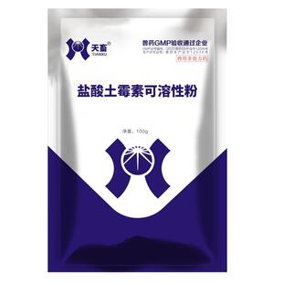 天畜土霉素水产鱼龟药烂尾白眼肺炎肠炎兽用猪鸡禽支原体拉稀腹泻